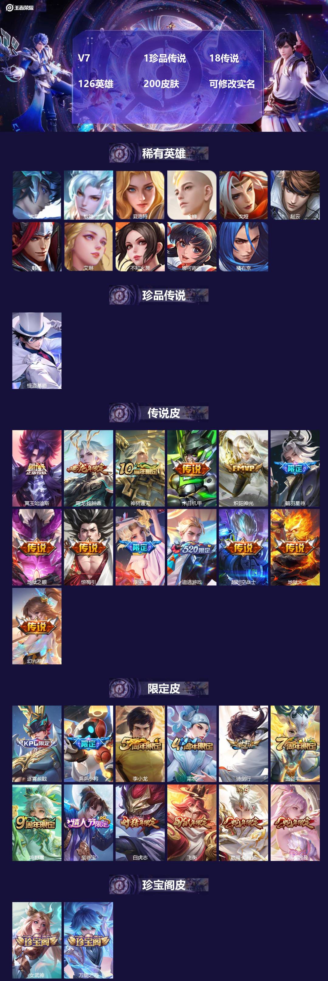 王者荣耀账号安卓QQV7 1珍品传说 18传说 126英雄 200皮肤 可修改实名 
【英雄全皮】蒙恬全皮,敖隐全皮,孙