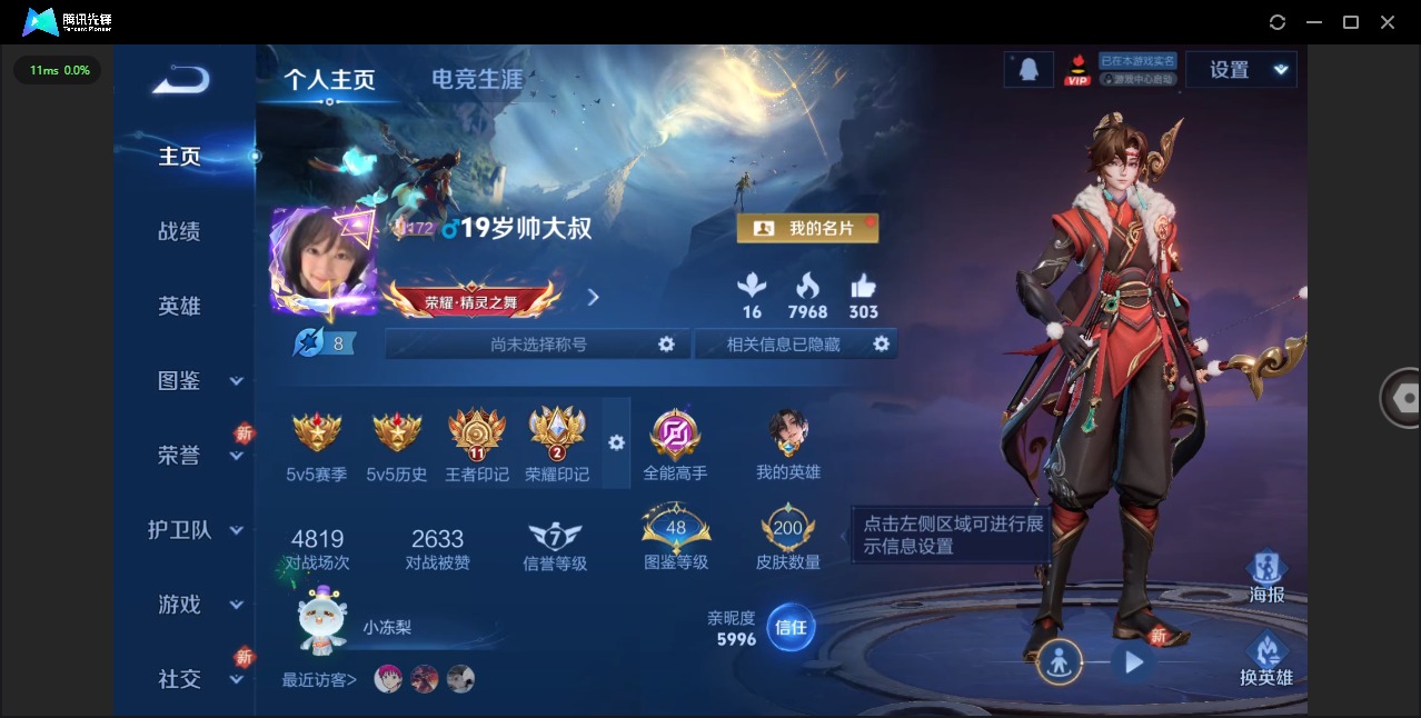 WZQM433290王者荣耀账号详情图4