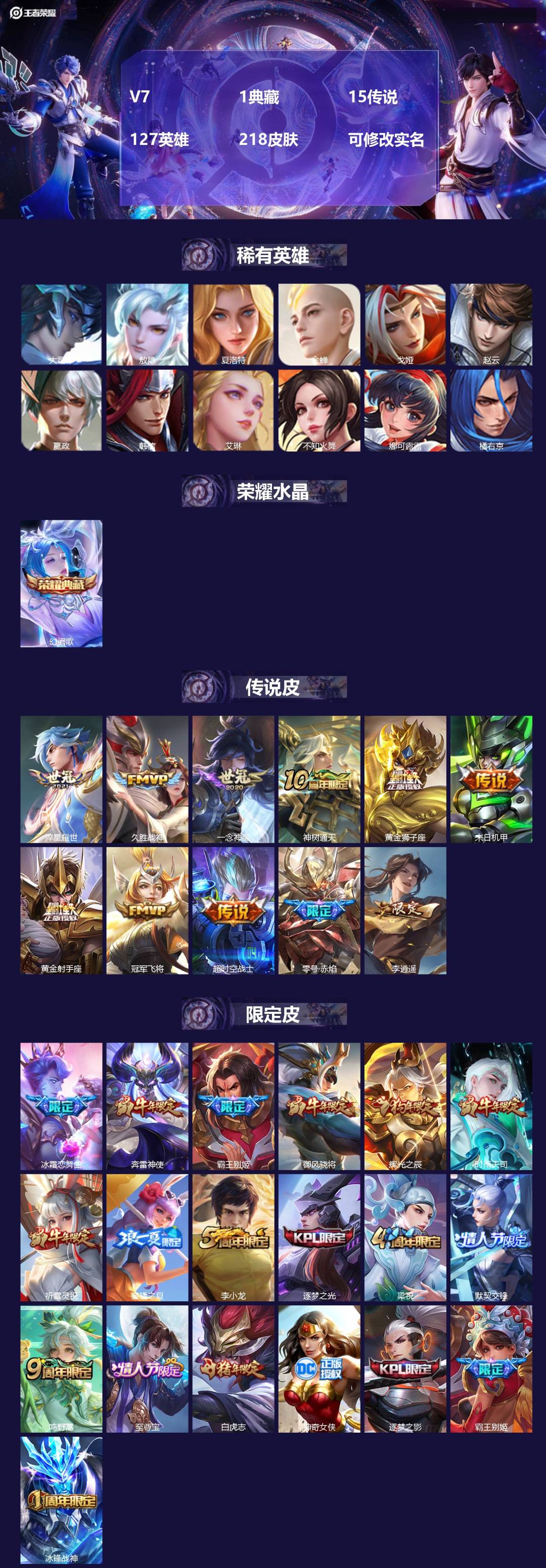 王者荣耀账号苹果QQV7 1典藏 15传说 127英雄 218皮肤 可修改实名 
【英雄全皮】敖隐全皮
【稀有英雄】敖隐