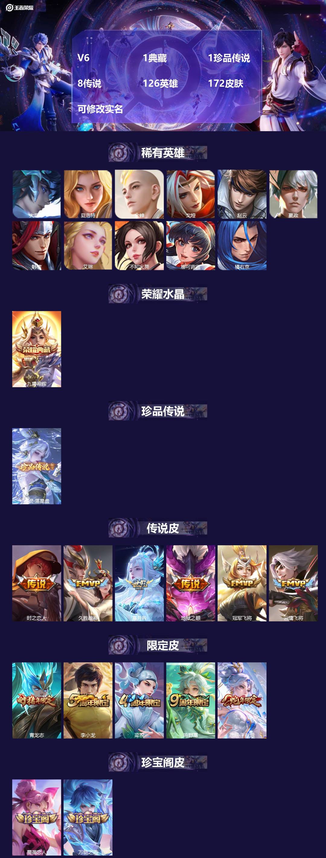 王者荣耀账号安卓QQ126英雄-172皮肤-[]V6 1典藏 1珍品传说 8传说 126英雄 172皮肤 可修改实名 
