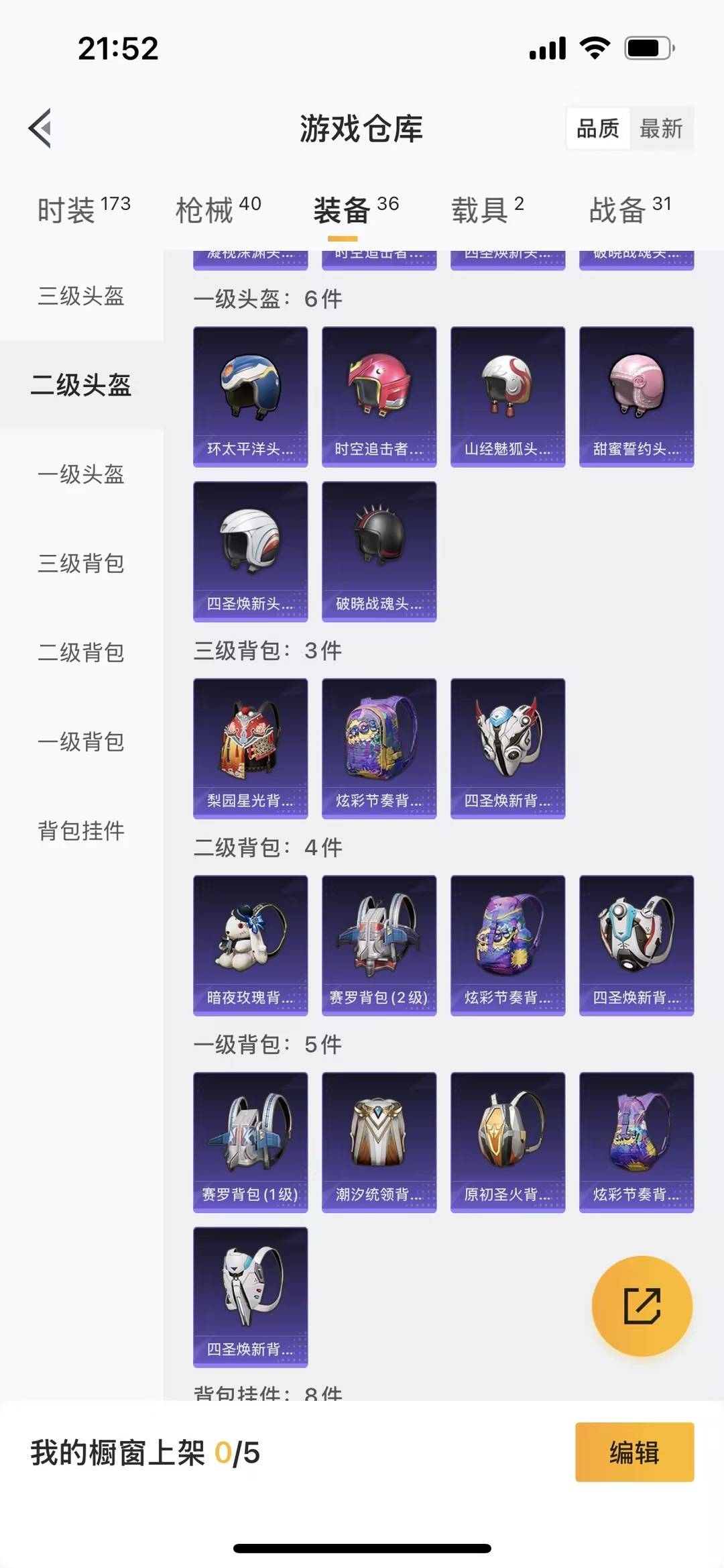 HPQM417211和平精英账号详情图9