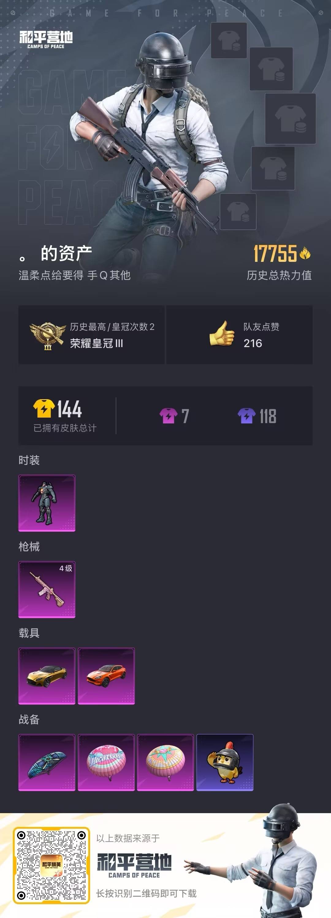 HPQM417211和平精英账号详情图17