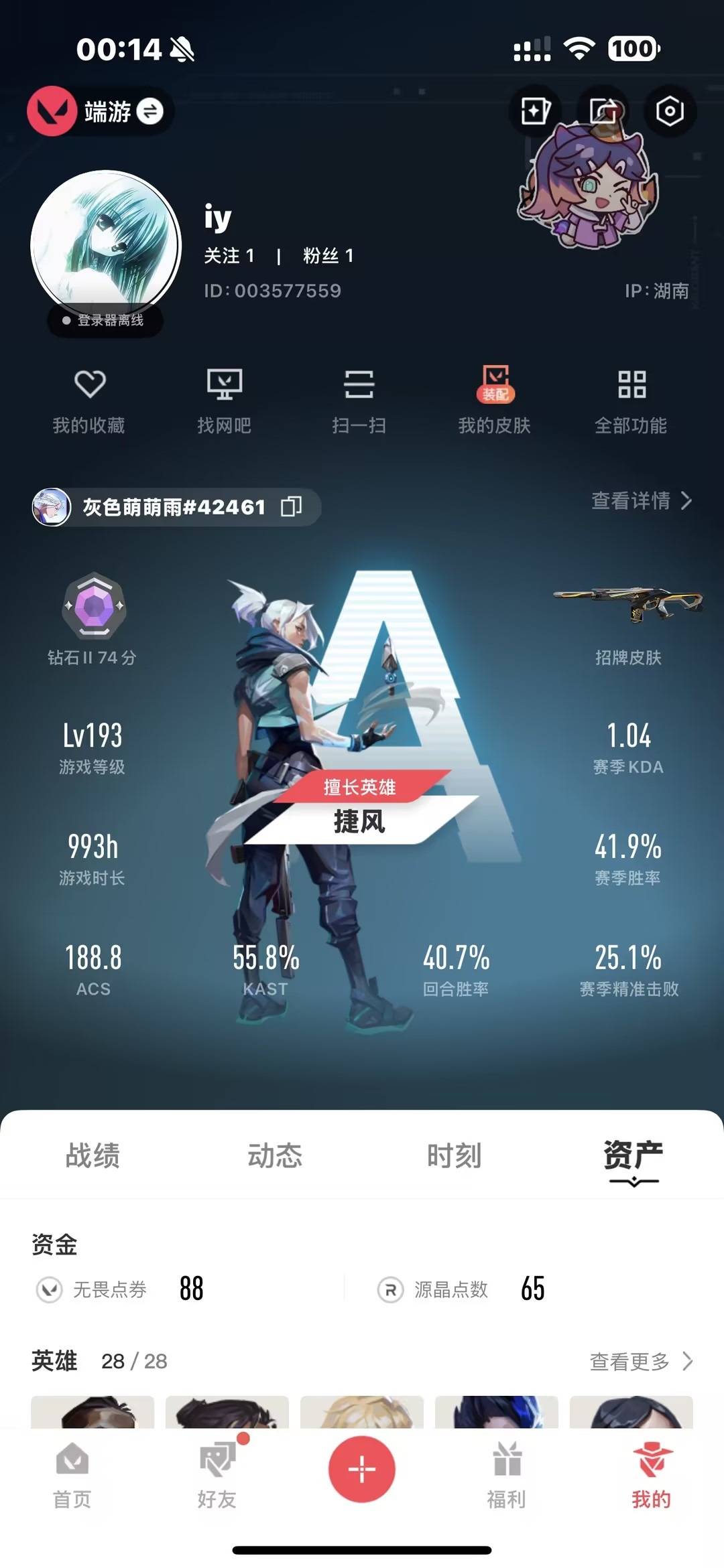 WWQQM42726无畏契约账号详情图5