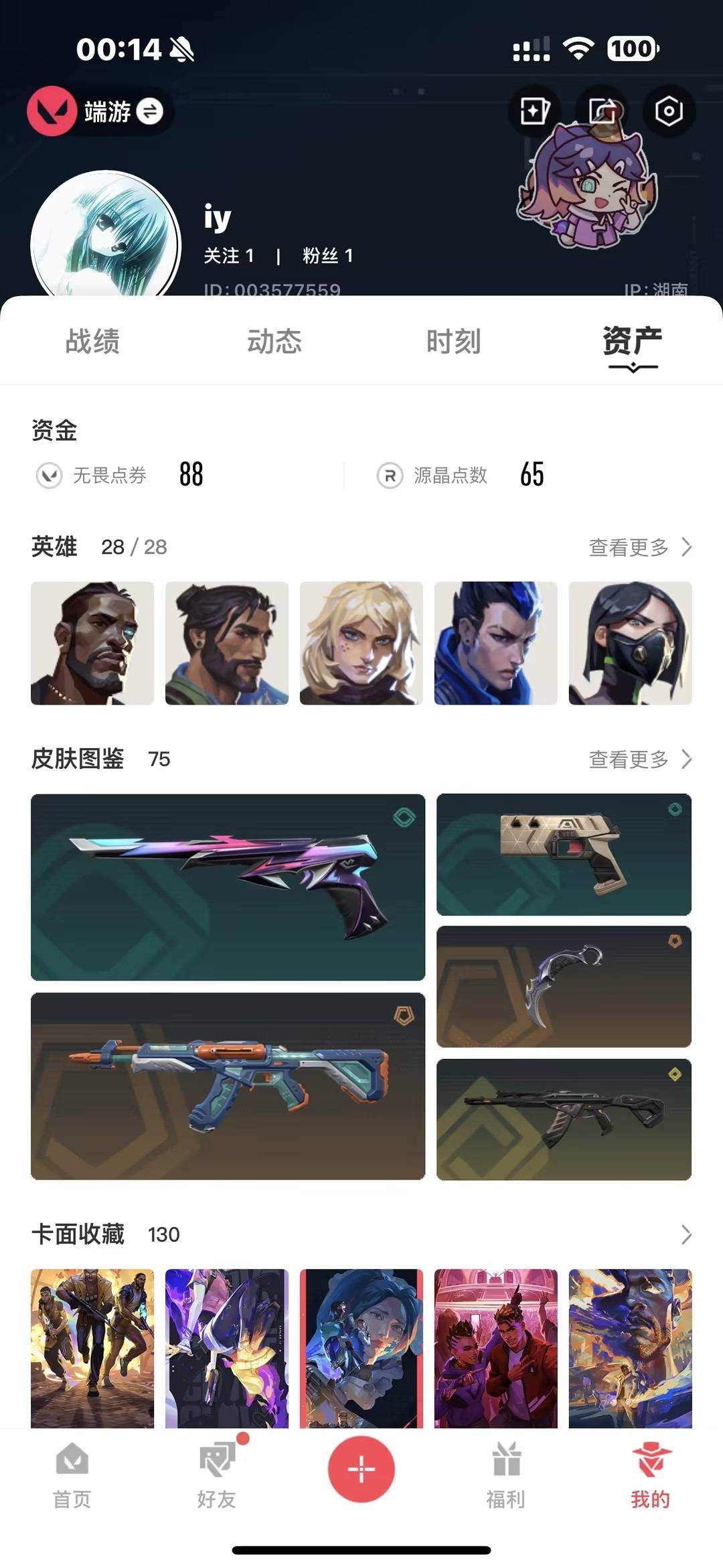 WWQQM42726无畏契约账号详情图6