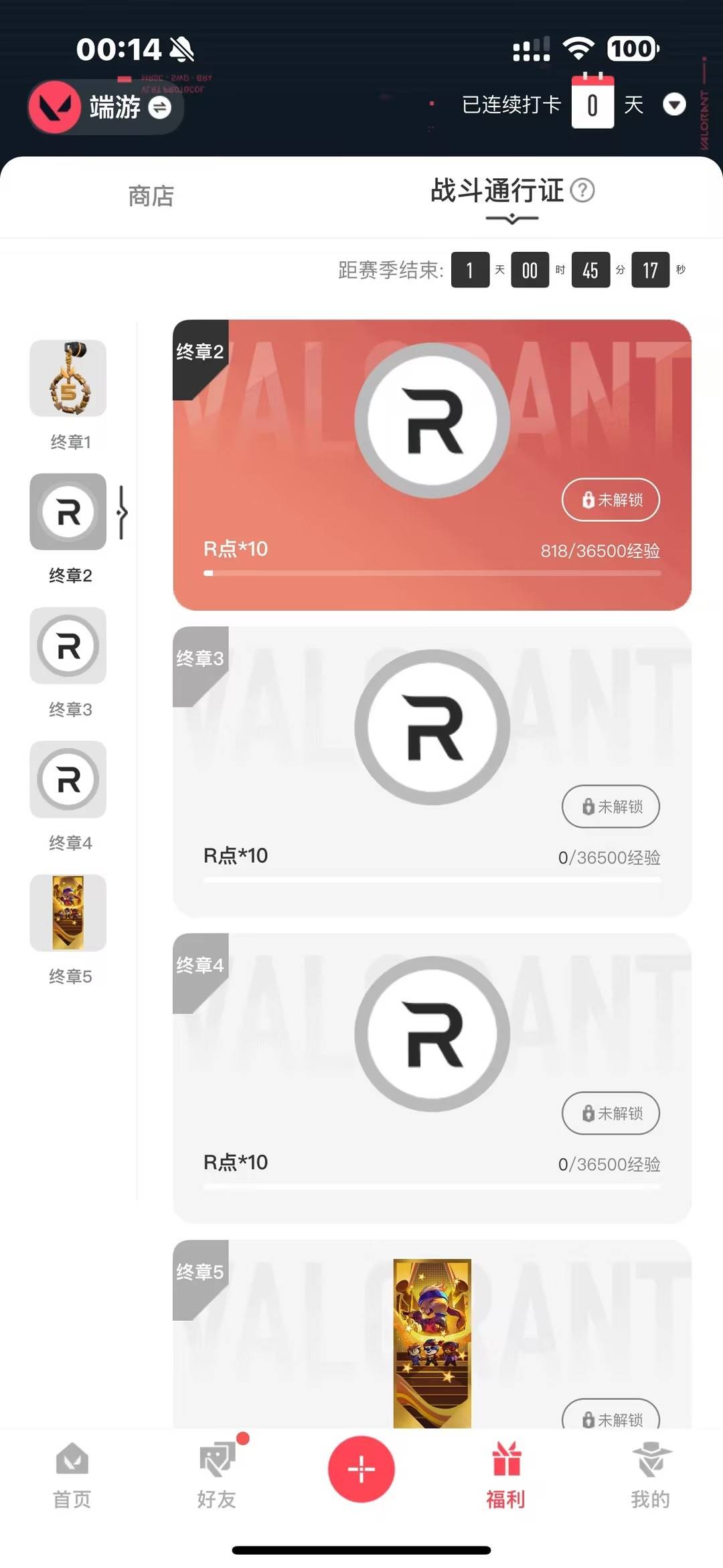 WWQQM42726无畏契约账号详情图7