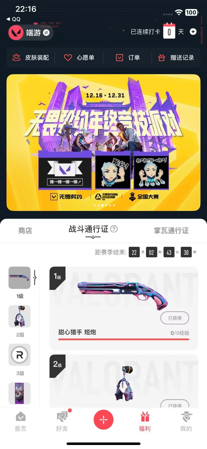 WWQQM42727无畏契约账号详情图7