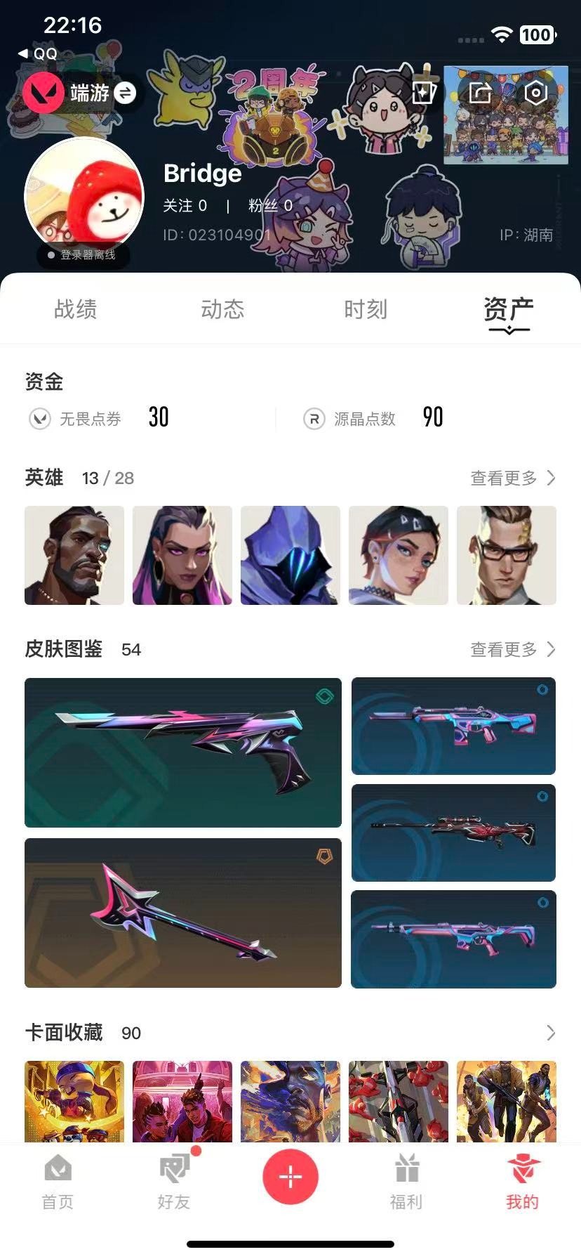 WWQQM42727无畏契约账号详情图8