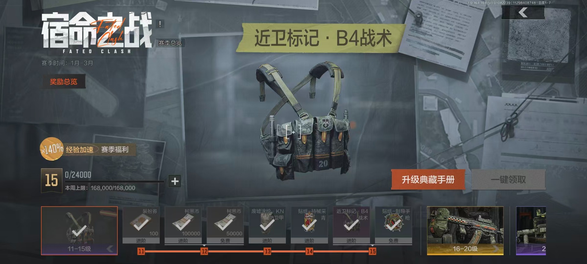 AQQM41554暗区突围账号详情图4