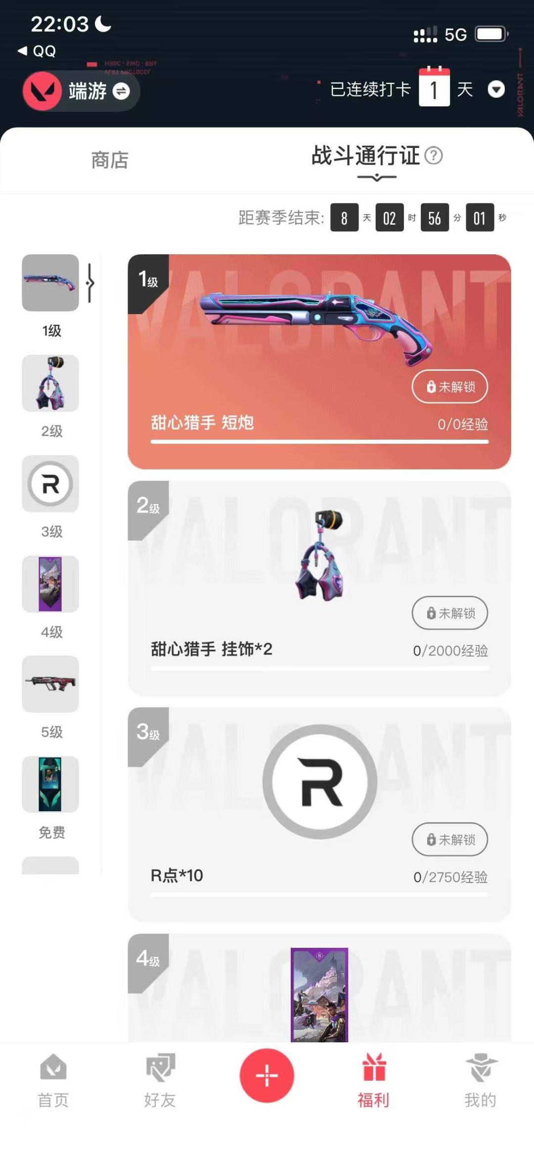 WWQQM42728无畏契约账号详情图5