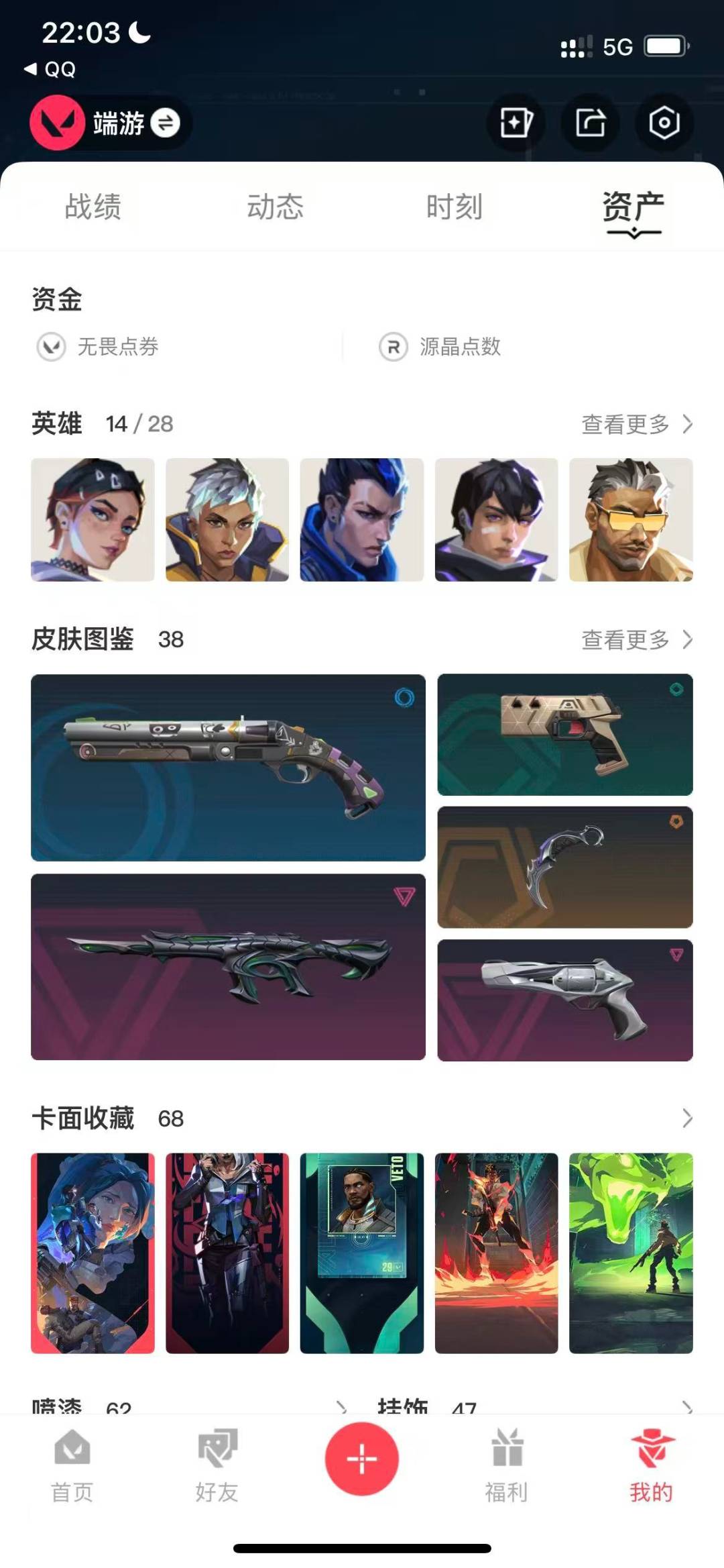 WWQQM42728无畏契约账号详情图6