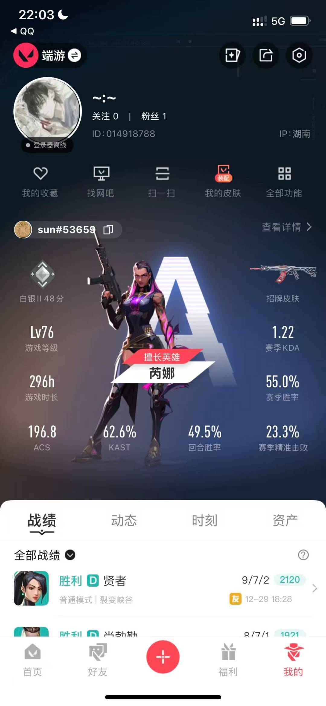 WWQQM42728无畏契约账号详情图7