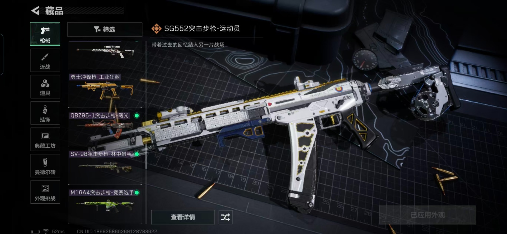 SJZQM46872三角洲行动账号详情图8