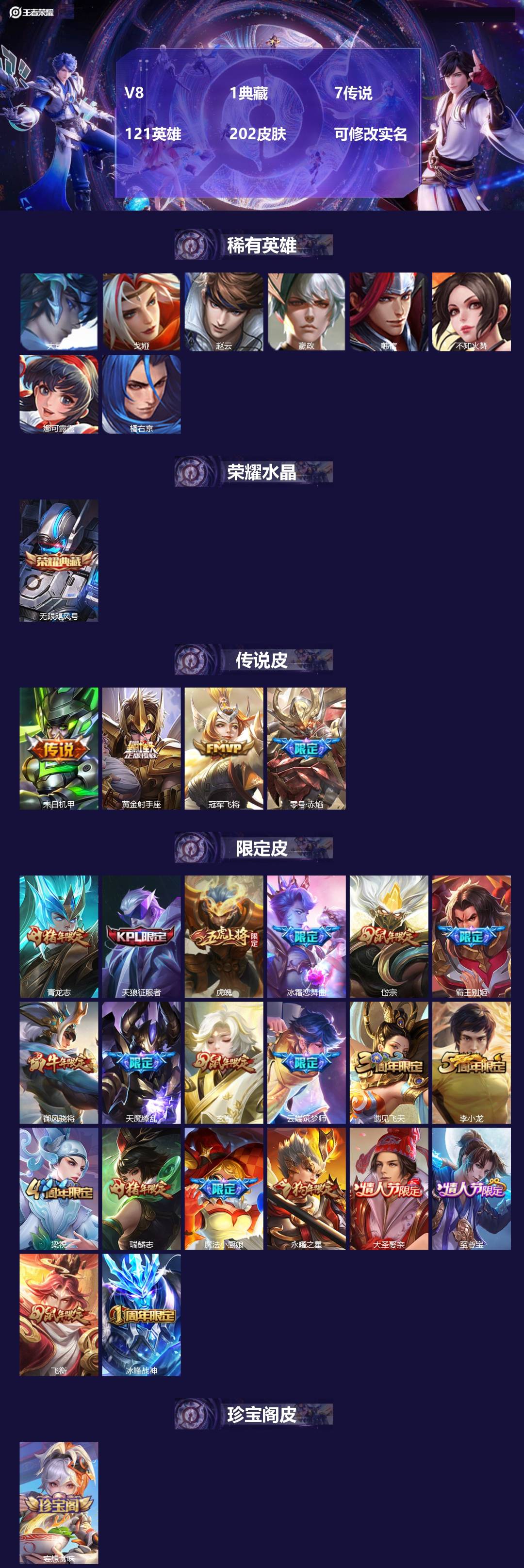 王者荣耀账号安卓QQV8 1典藏 7传说 121英雄 202皮肤 可修改实名 
【稀有英雄】大司命,嬴政(始皇帝),韩信