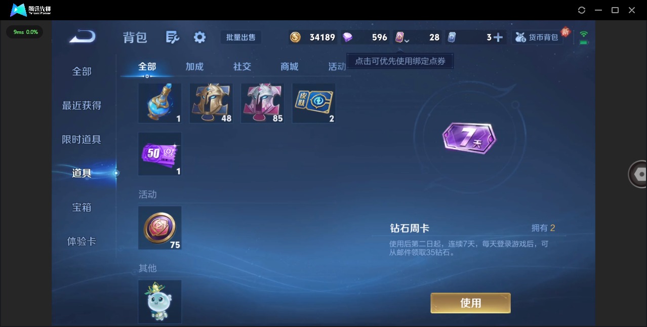 WZQM433324王者荣耀账号详情图13 WZQM433324王者荣耀账号详情图13