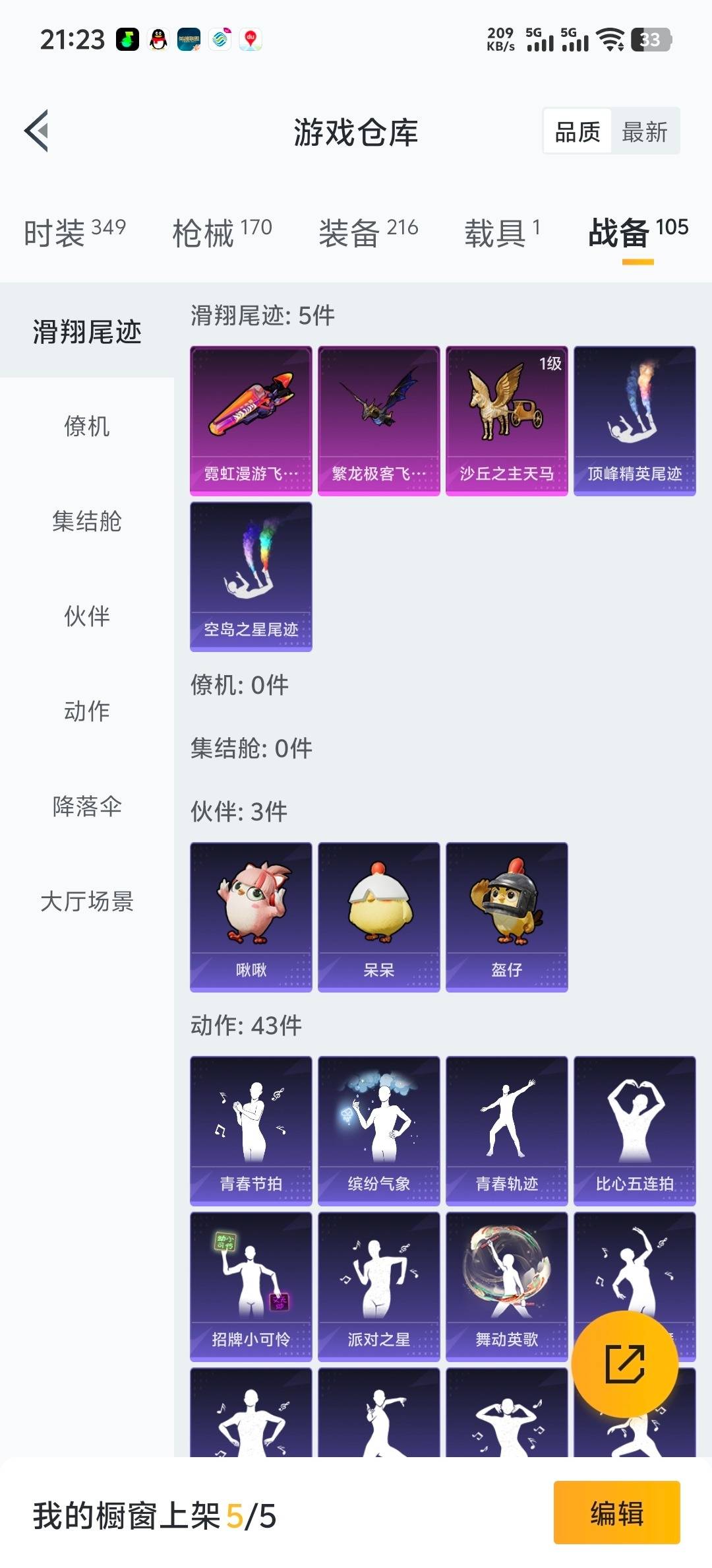 HPQM417235和平精英账号详情图15