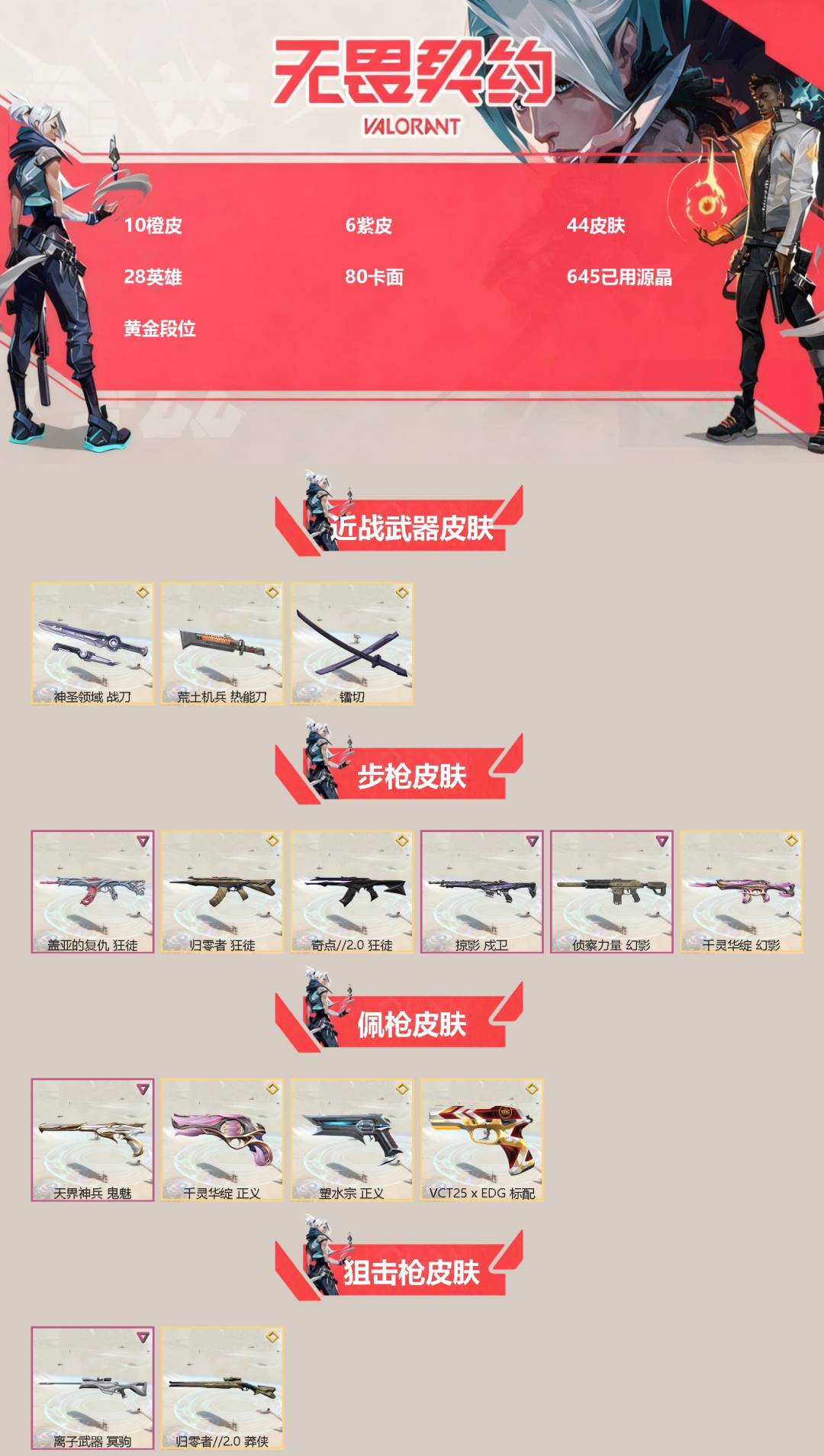 WWQQM42730无畏契约账号详情图3 WWQQM42730无畏契约账号详情图3