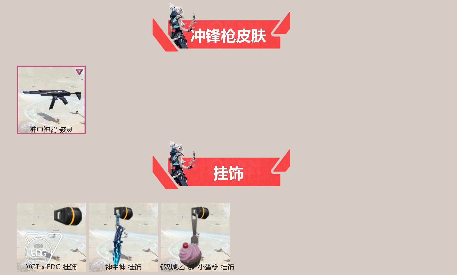 WWQQM42730无畏契约账号详情图4 WWQQM42730无畏契约账号详情图4