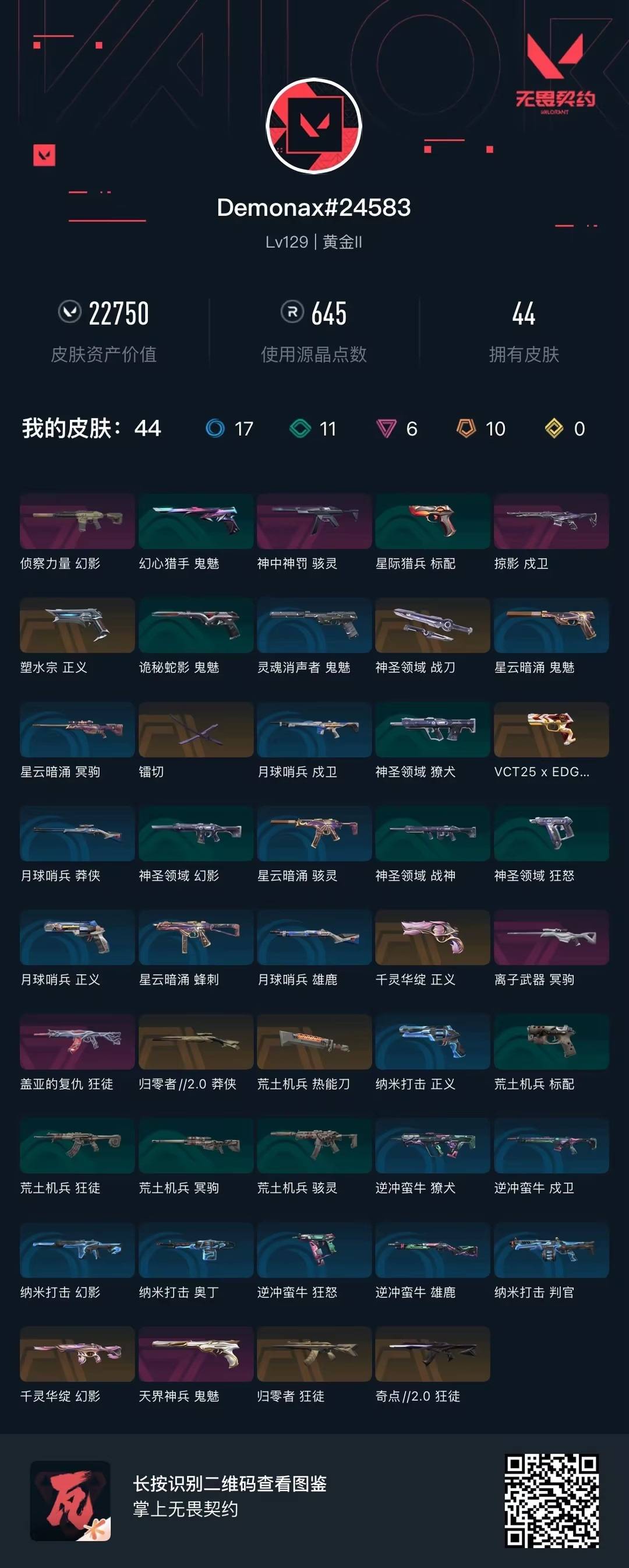 WWQQM42730无畏契约账号详情图7 WWQQM42730无畏契约账号详情图7