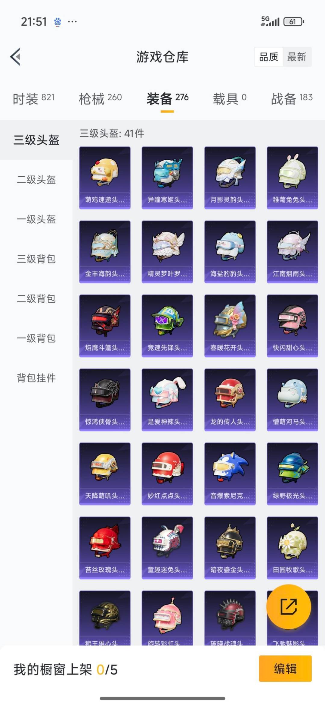 HPQM417249和平精英账号详情图21