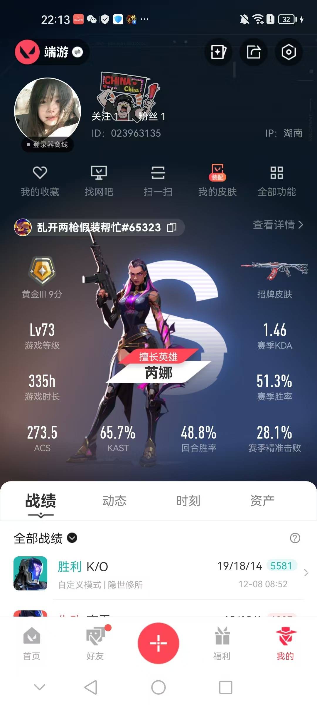 WWQQM42731无畏契约账号详情图6