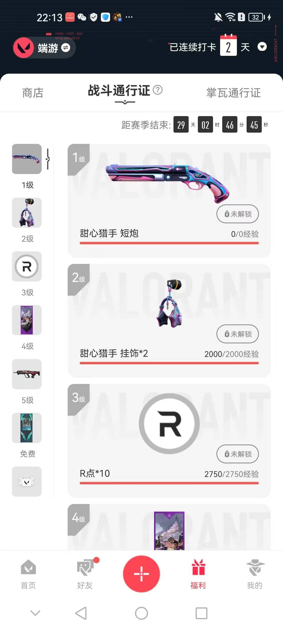 WWQQM42731无畏契约账号详情图5