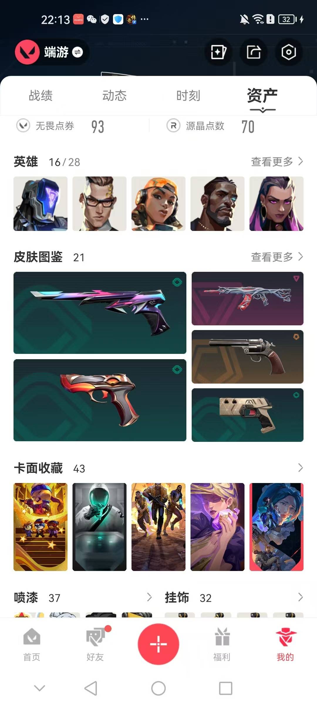 WWQQM42731无畏契约账号详情图7