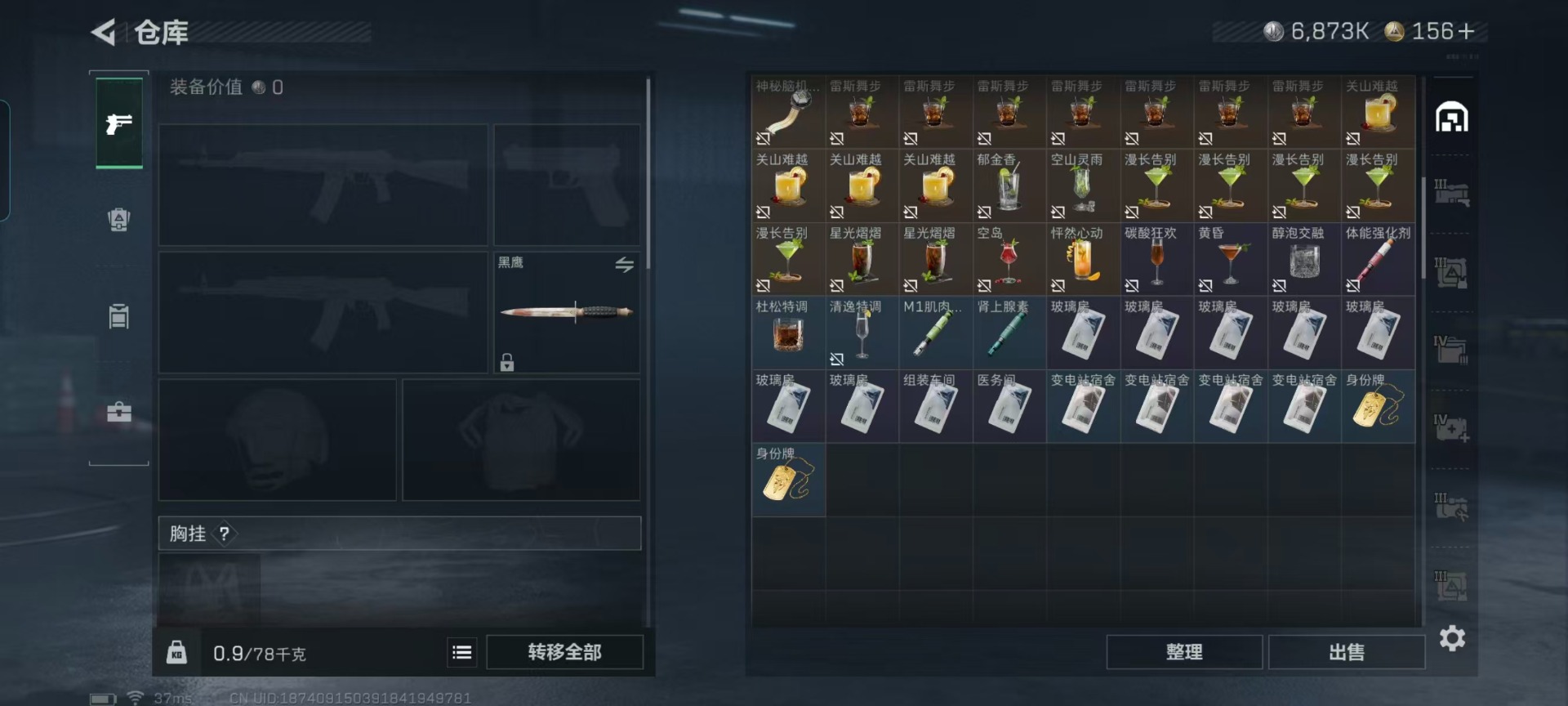 SJZQM46891三角洲行动账号详情图9