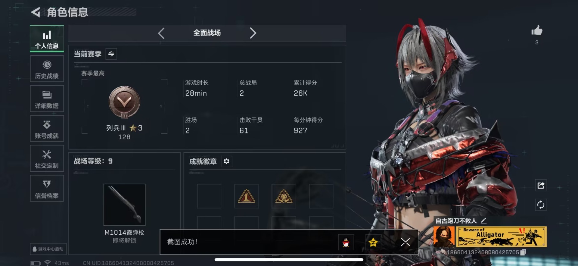 SJZQM46903三角洲行动账号详情图5