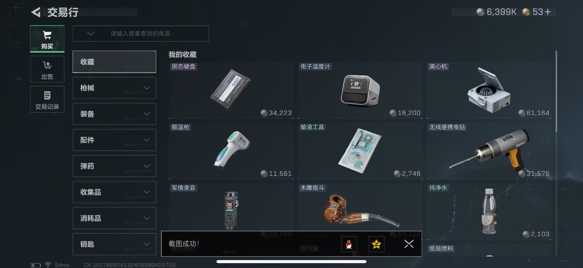 SJZQM46903三角洲行动账号详情图10