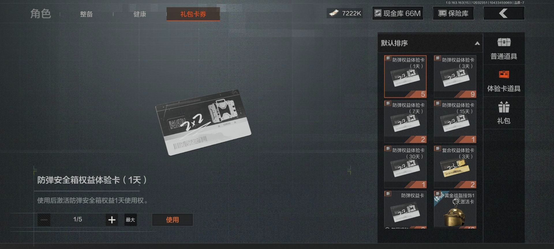 AQQM41569暗区突围账号详情图7