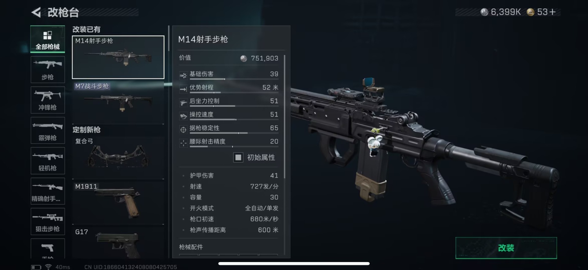 SJZQM46903三角洲行动账号详情图13