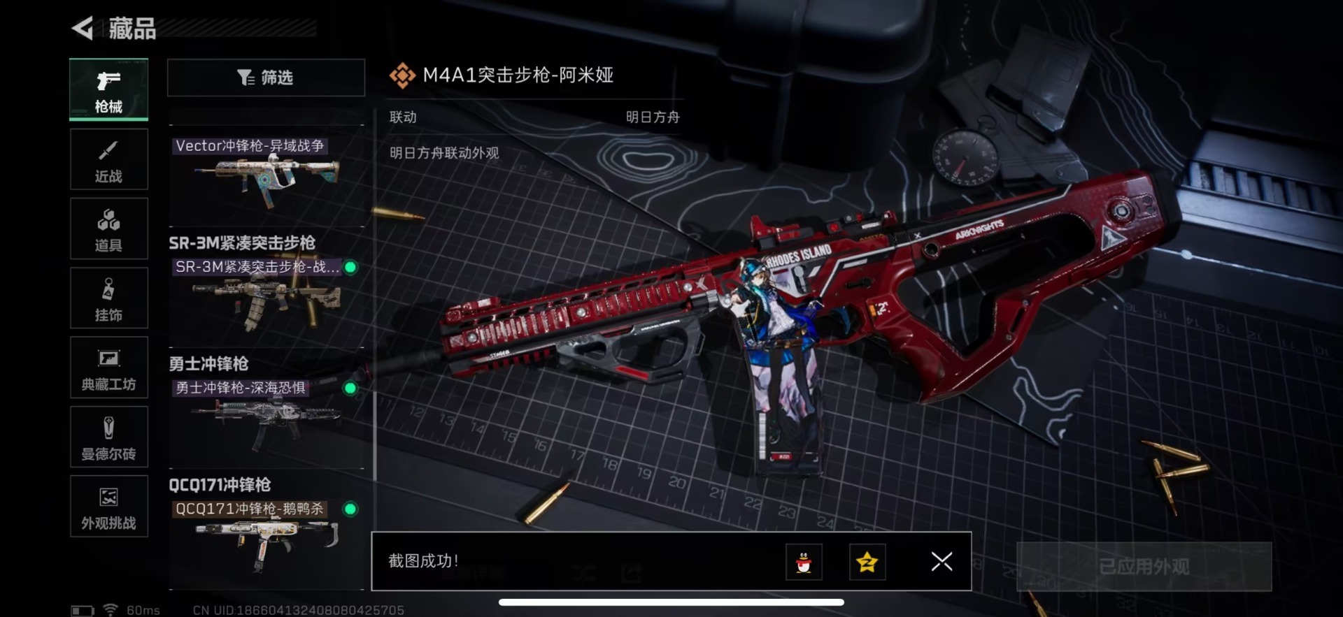 SJZQM46903三角洲行动账号详情图18