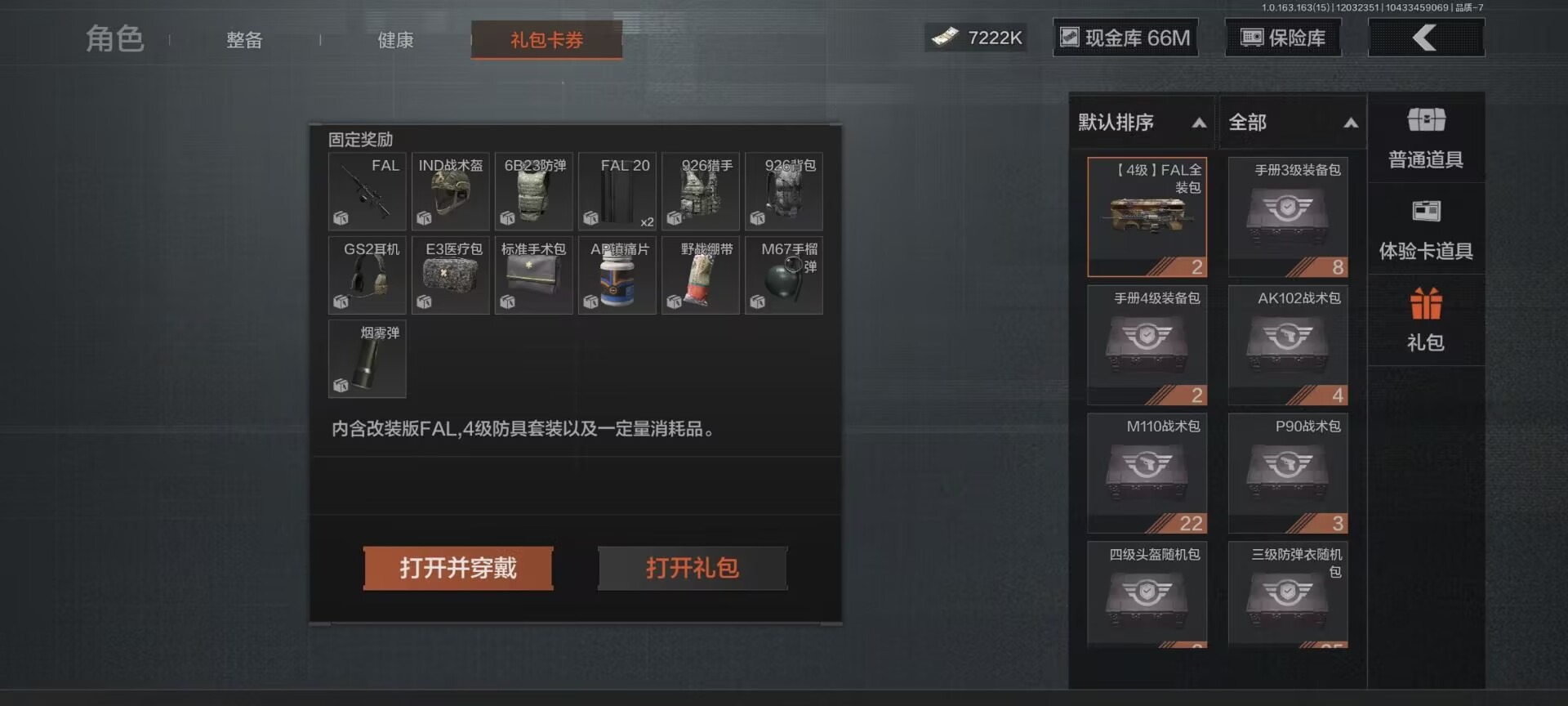 AQQM41569暗区突围账号详情图21