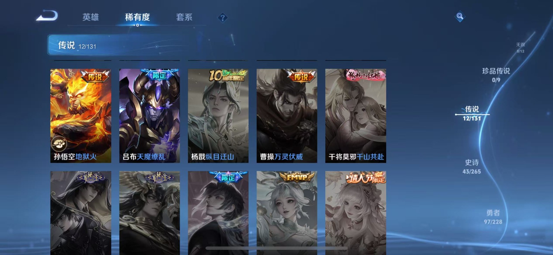 WZQM433340王者荣耀账号详情图9