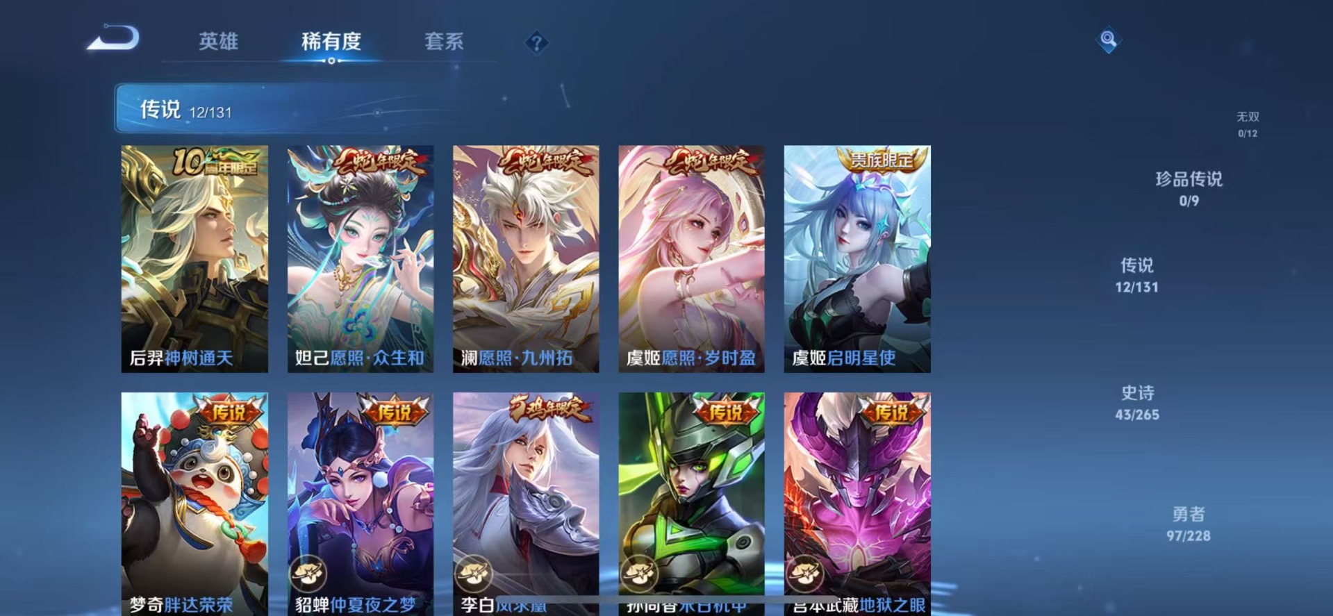 WZQM433340王者荣耀账号详情图8