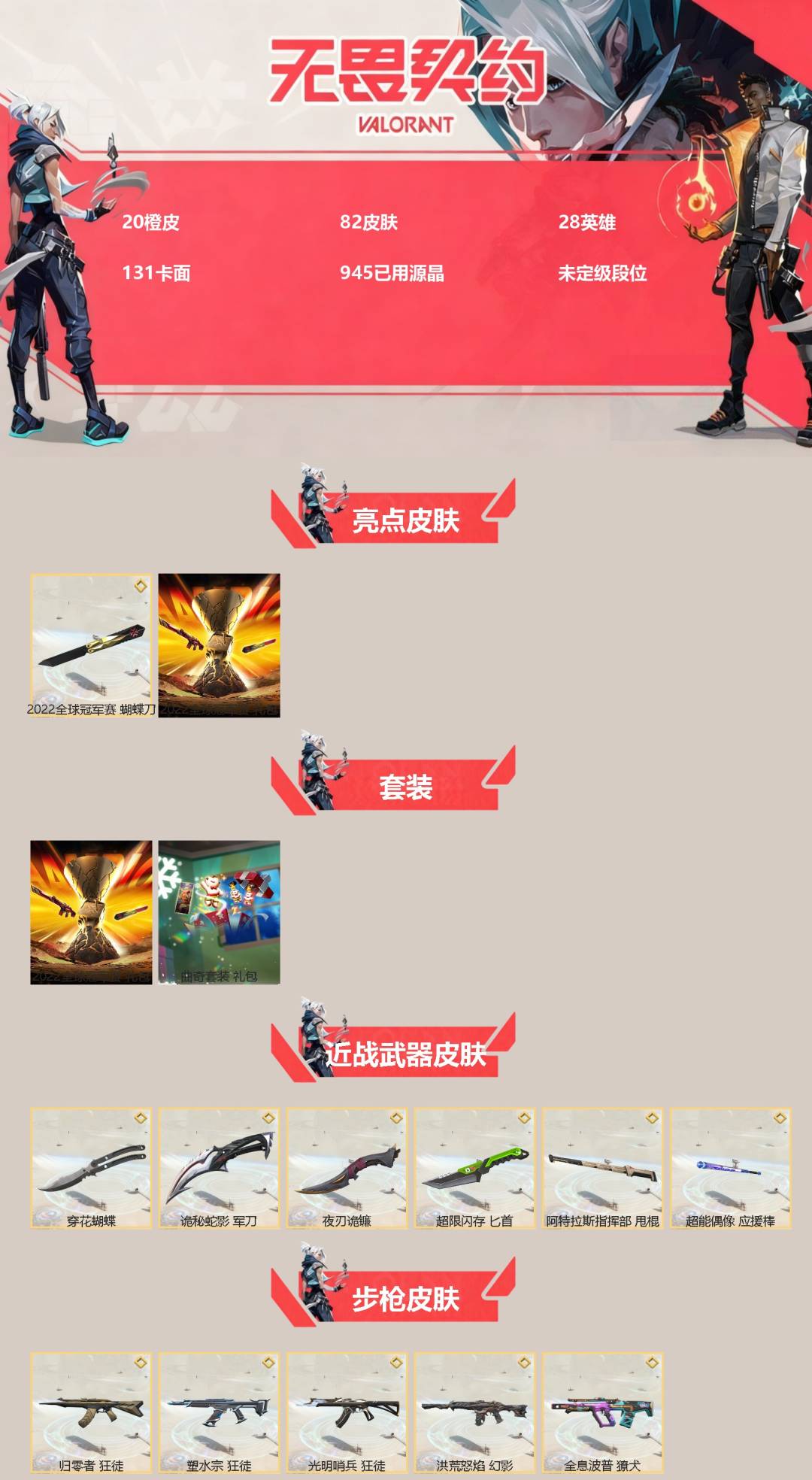 WWQQM42732无畏契约账号详情图3 WWQQM42732无畏契约账号详情图3