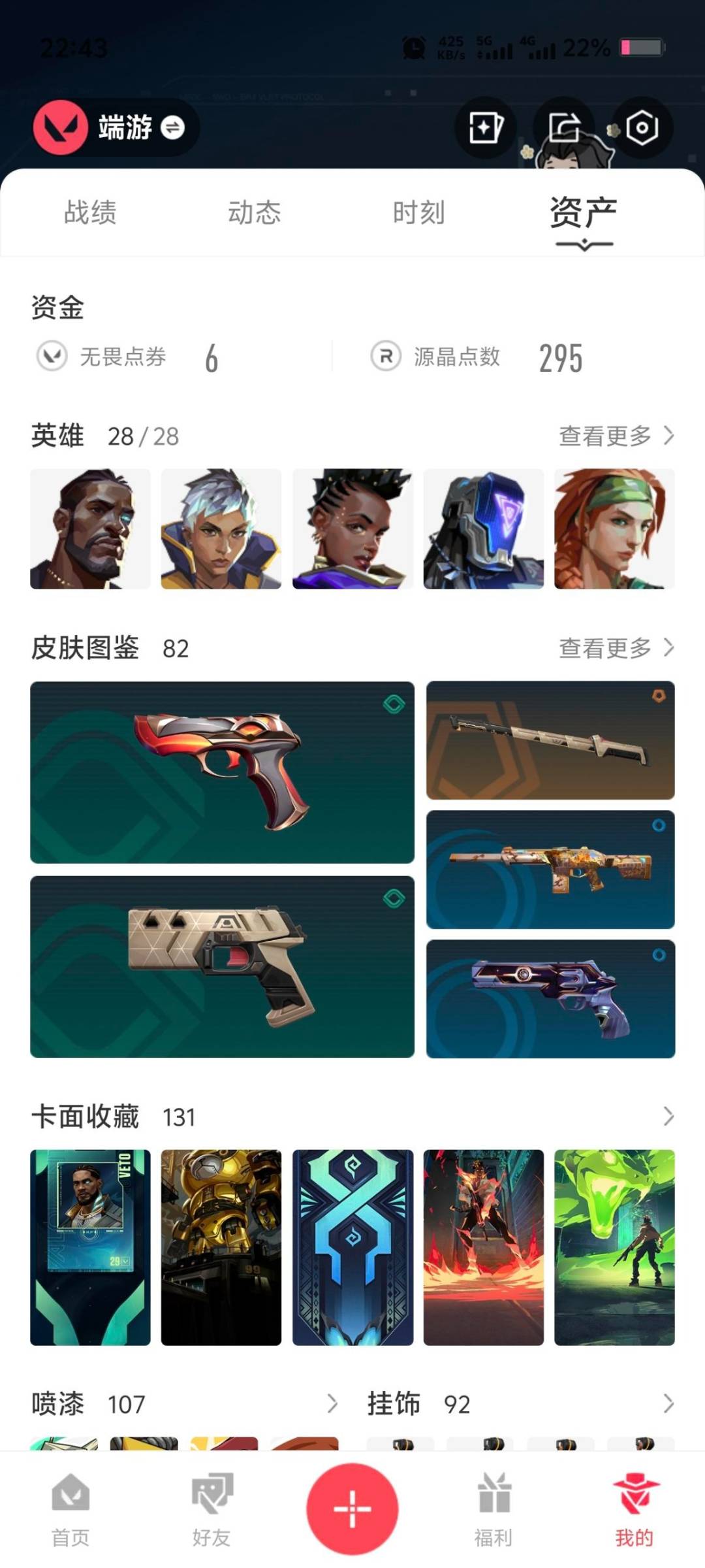 WWQQM42732无畏契约账号详情图8 WWQQM42732无畏契约账号详情图8