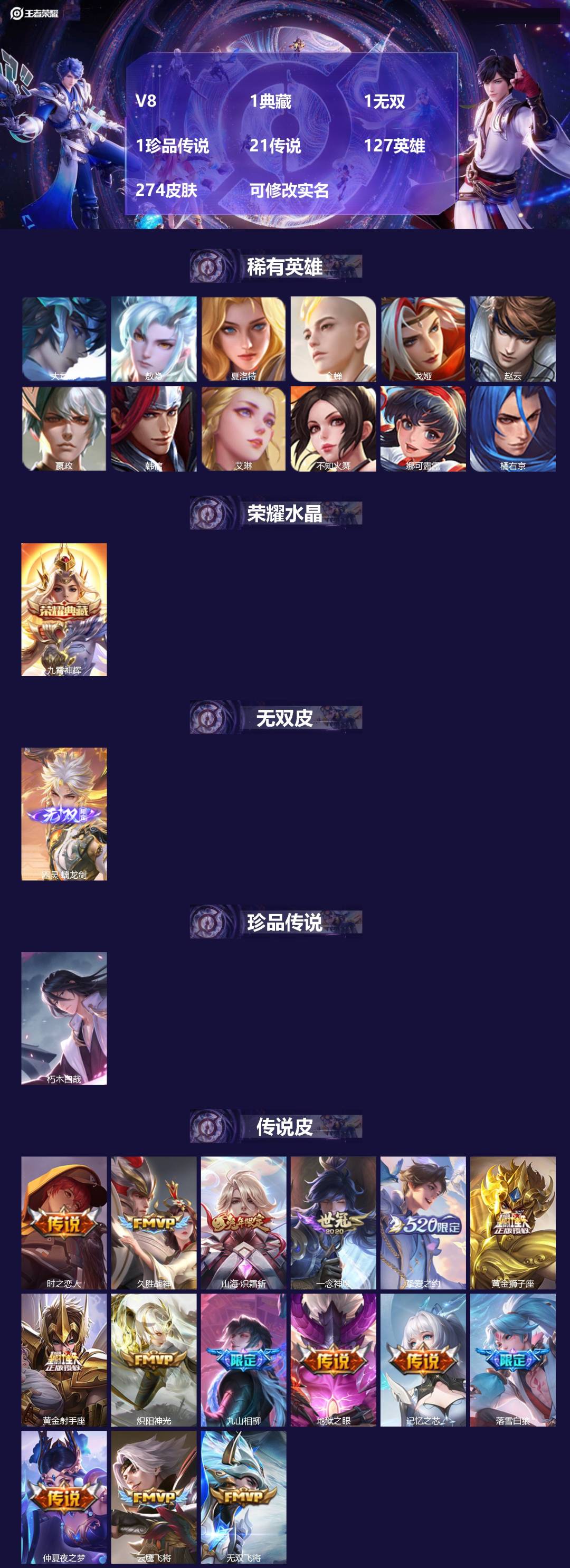 王者荣耀账号苹果QQ127英雄-274皮肤-[]V8 1典藏 1无双 1珍品传说 21传说 127英雄 274皮肤 可修