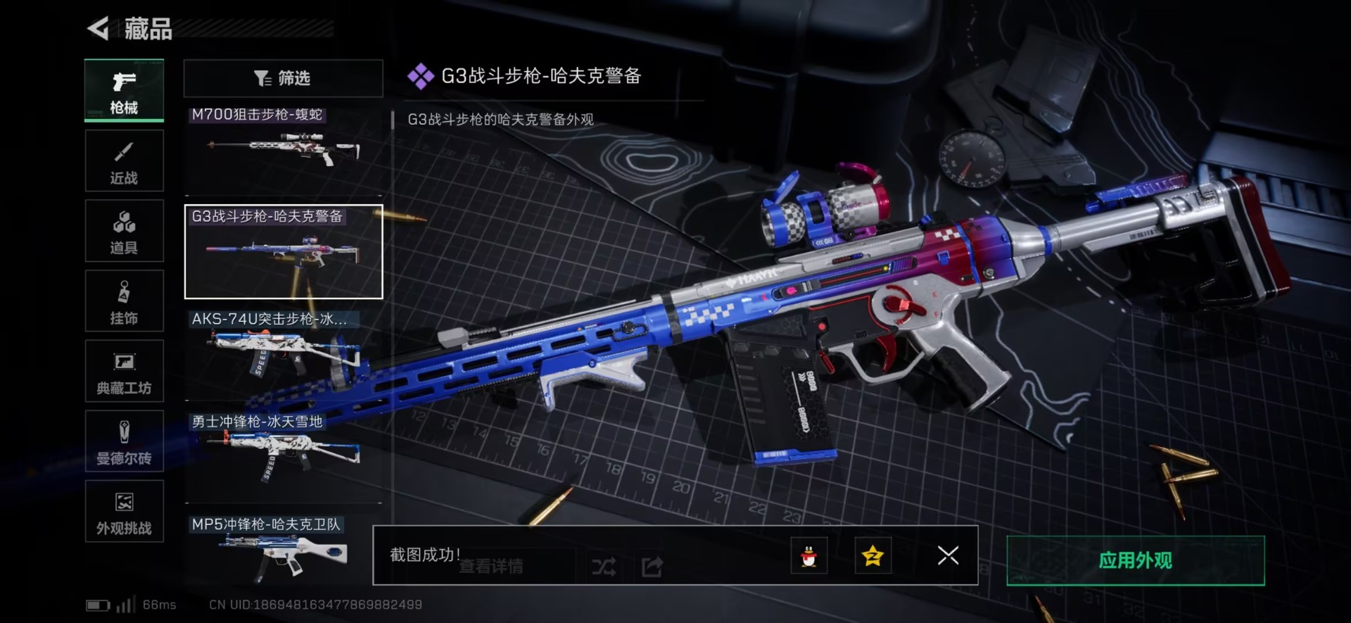 SJZQM46938三角洲行动账号详情图16