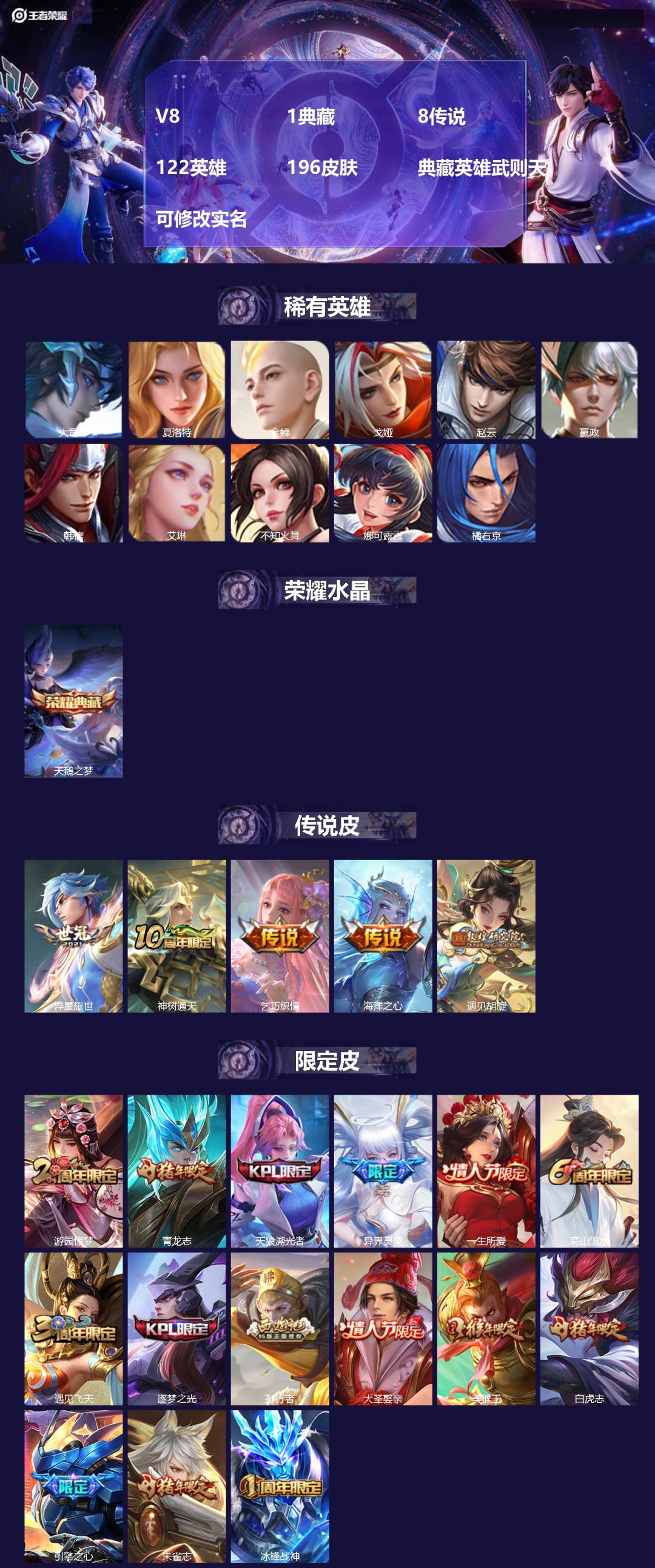 王者荣耀账号安卓QQ122英雄-196皮肤-[]V8 1典藏 8传说 122英雄 196皮肤 典藏英雄武则天 可修改实名