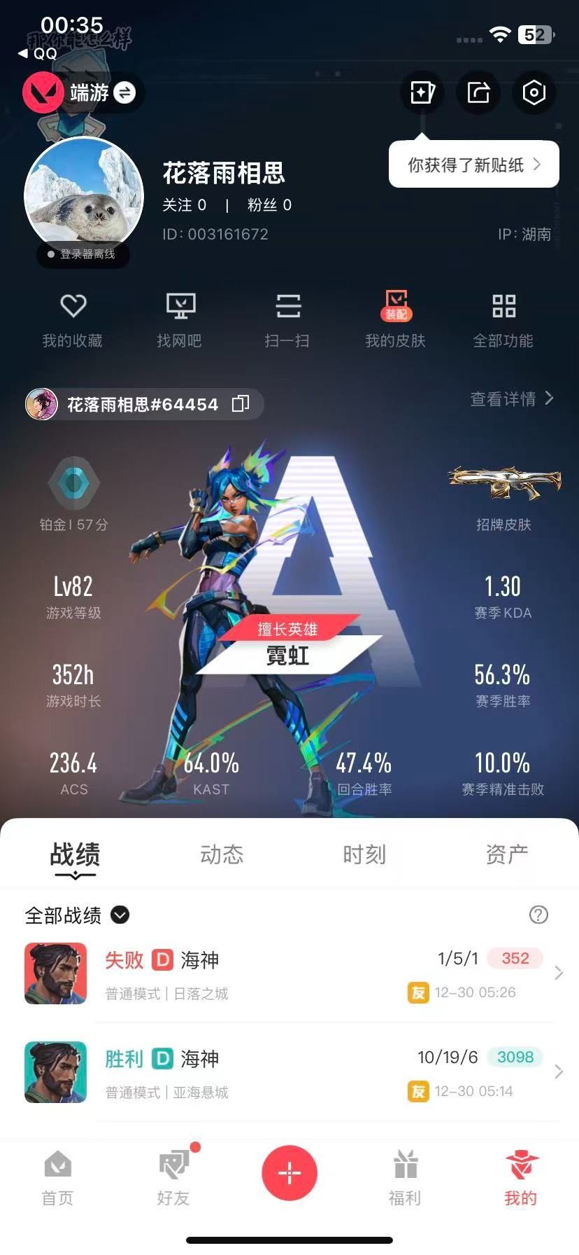 WWQQM42733无畏契约账号详情图5