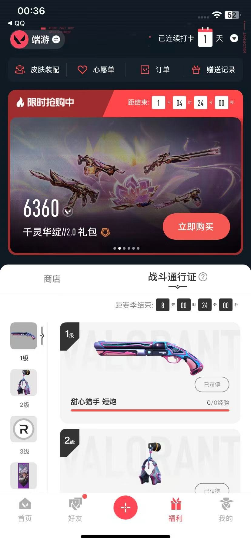 WWQQM42733无畏契约账号详情图7