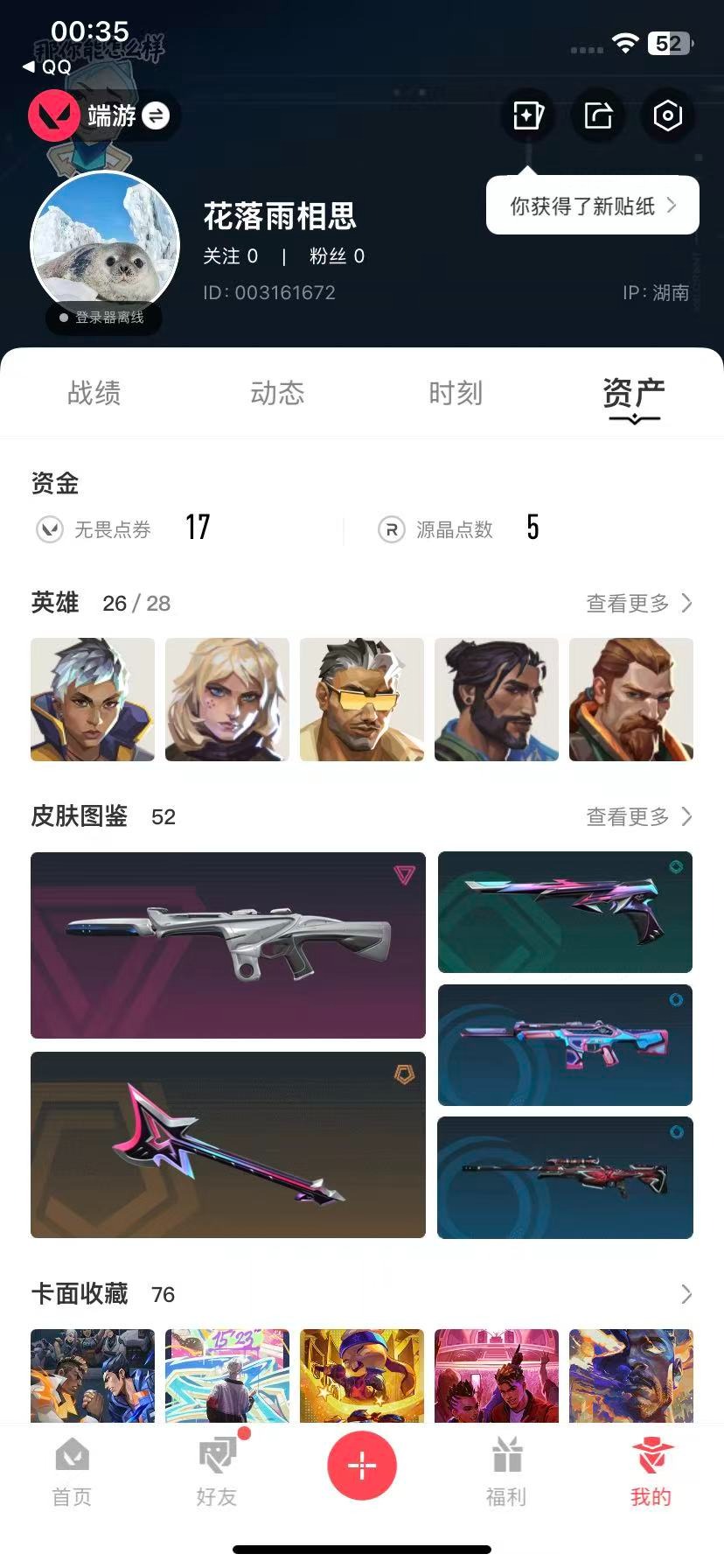 WWQQM42733无畏契约账号详情图8