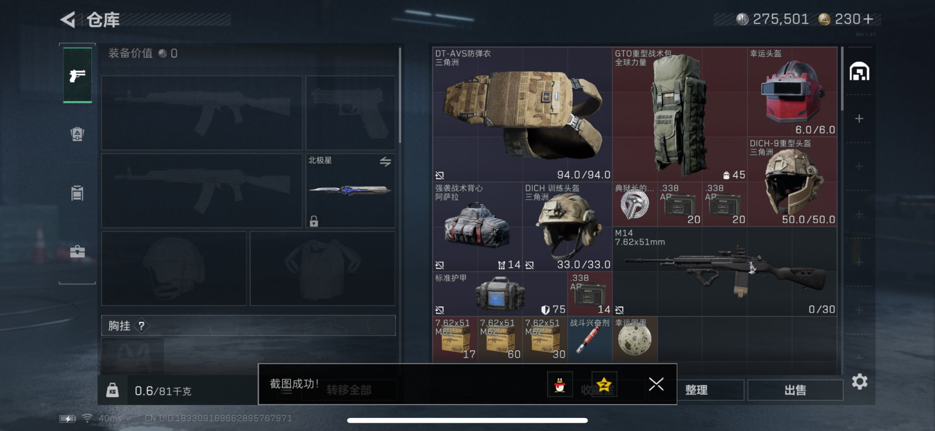 SJZQM46968三角洲行动账号详情图10