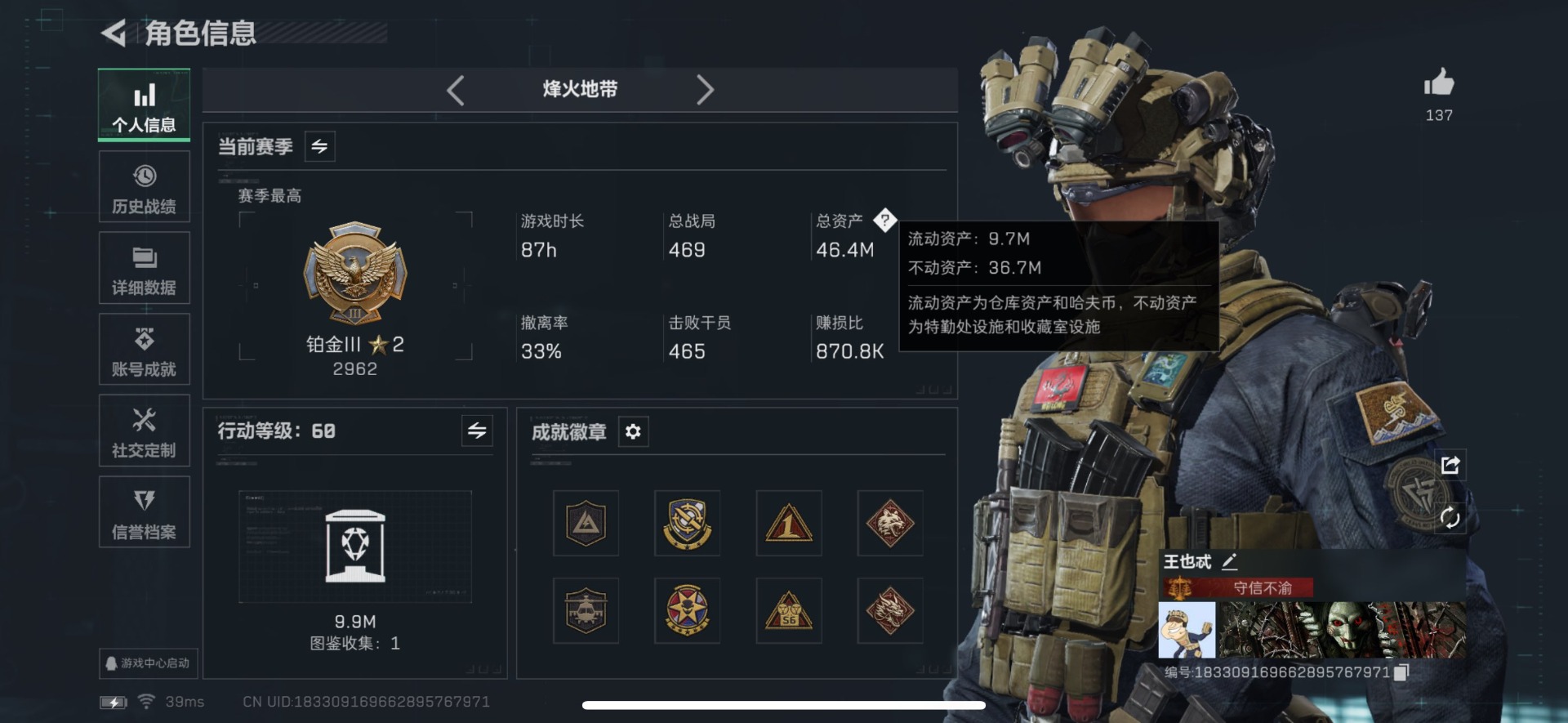 SJZQM46968三角洲行动账号详情图12