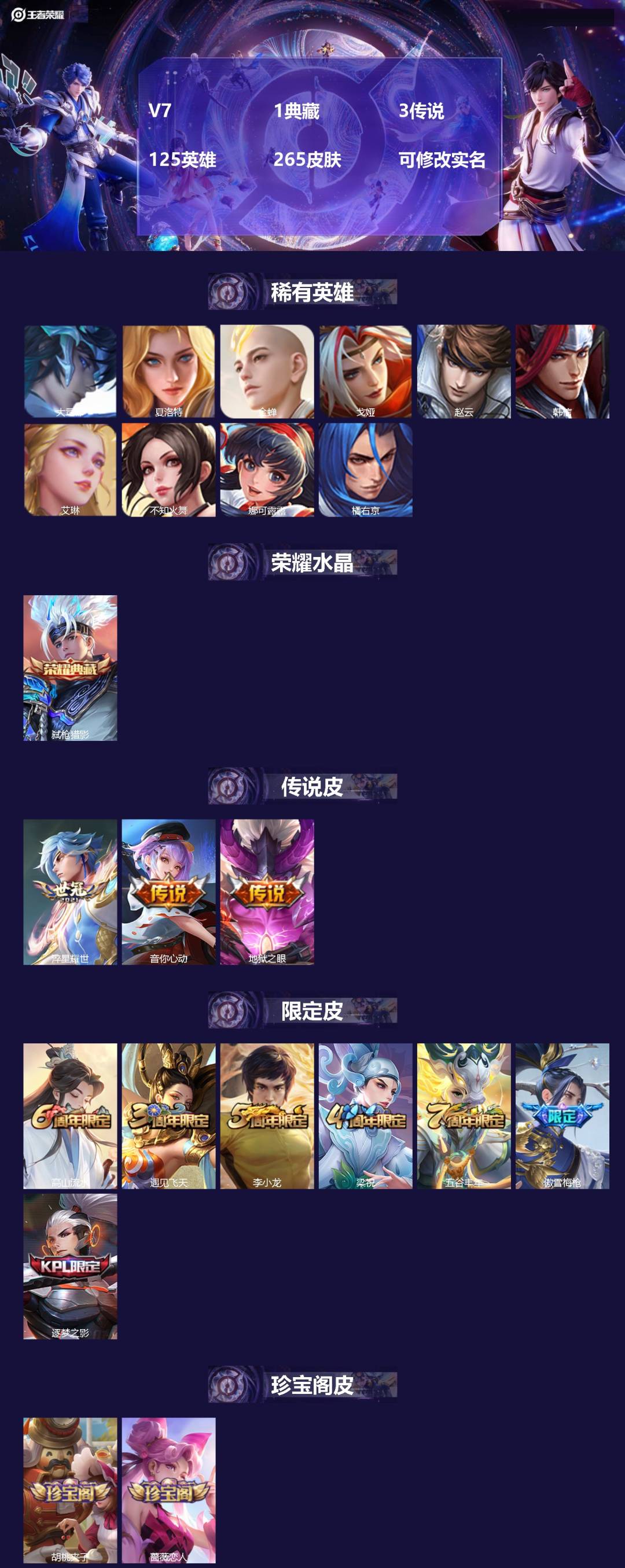 王者荣耀账号安卓QQ[15441171]V7 1典藏 3传说 125英雄 265皮肤 可修改实名 
【稀有英雄】大司命,