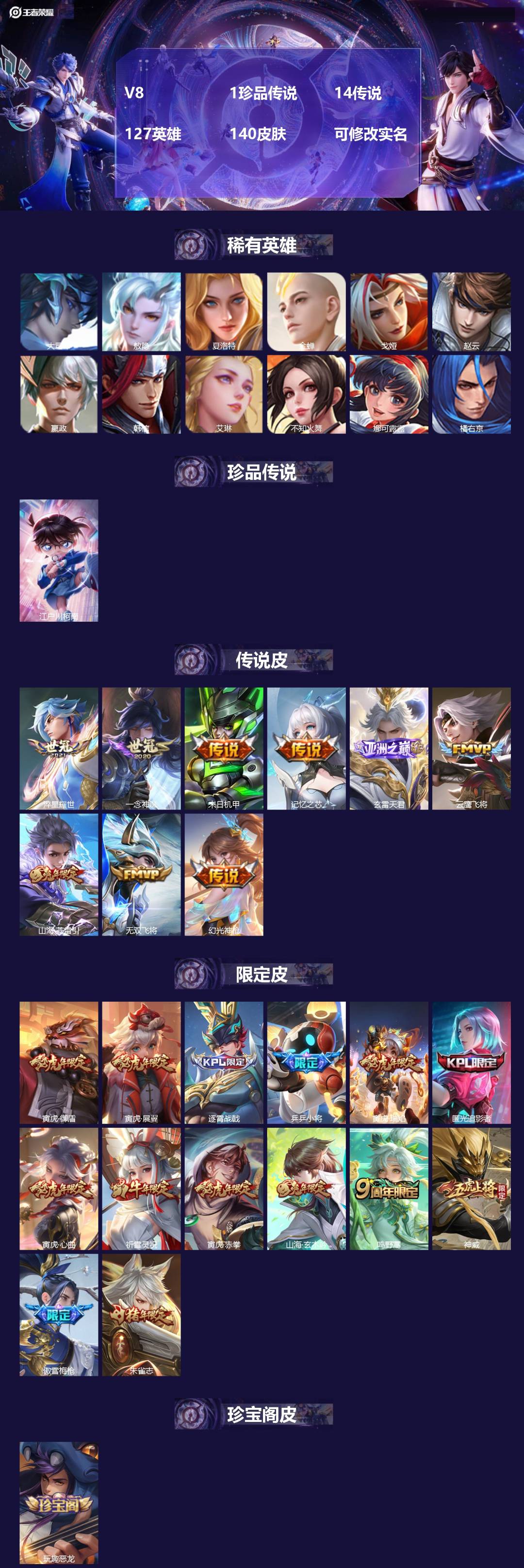 王者荣耀账号苹果QQV8 1珍品传说 14传说 127英雄 140皮肤 可修改实名 
【英雄全皮】敖隐全皮,蚩奼全皮,影
