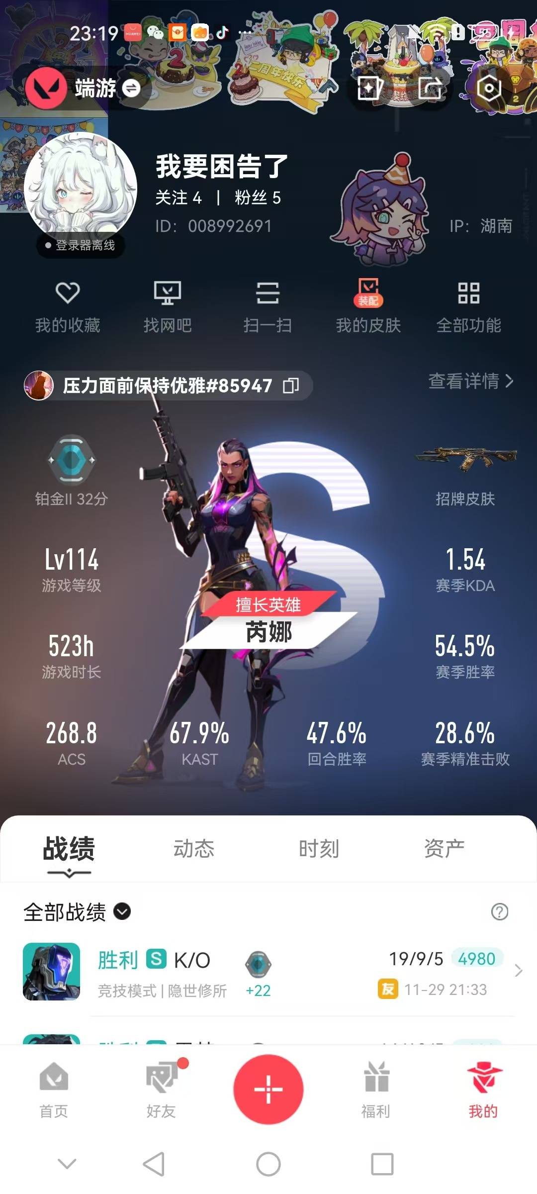 WWQQM42737无畏契约账号详情图6 WWQQM42737无畏契约账号详情图6