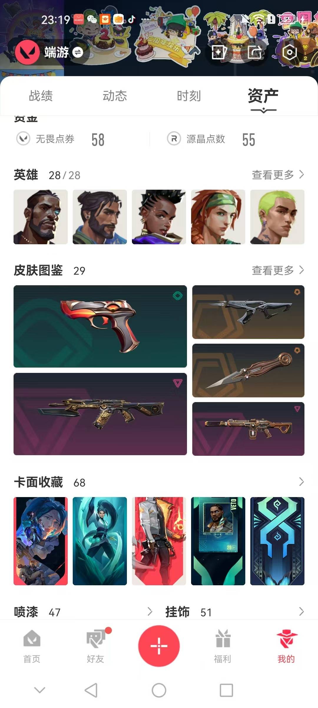 WWQQM42737无畏契约账号详情图7 WWQQM42737无畏契约账号详情图7