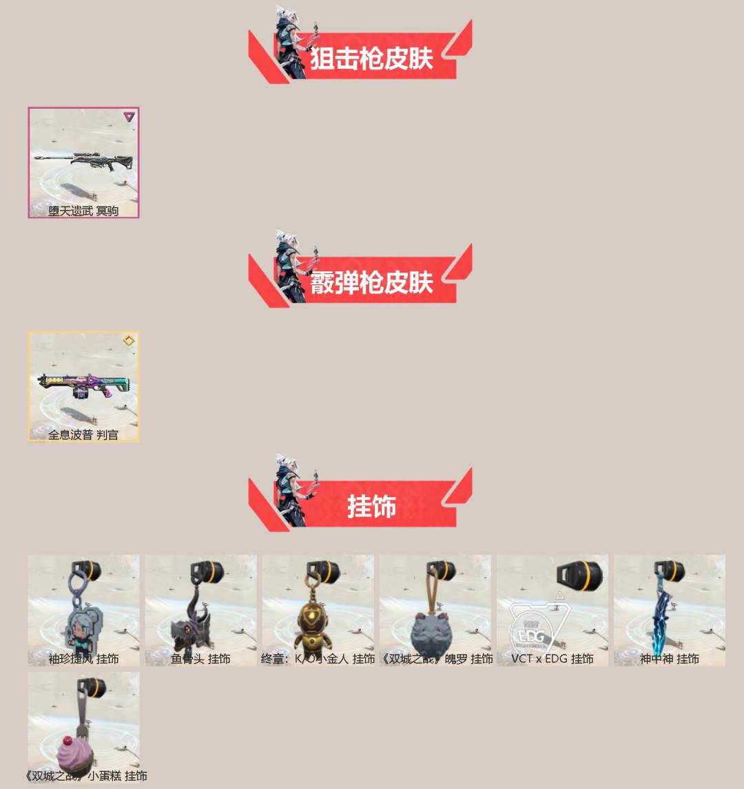 WWQQM42738无畏契约账号详情图4